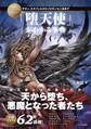 いちばん詳しい「堕天使」がわかる事典
