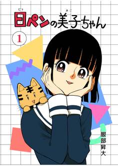 6代目 日ペンの美子ちゃん