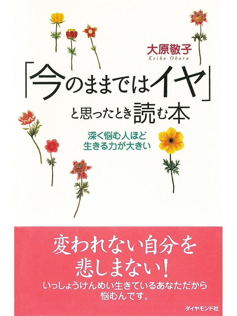 「今のままではイヤ」と思ったとき読む本
