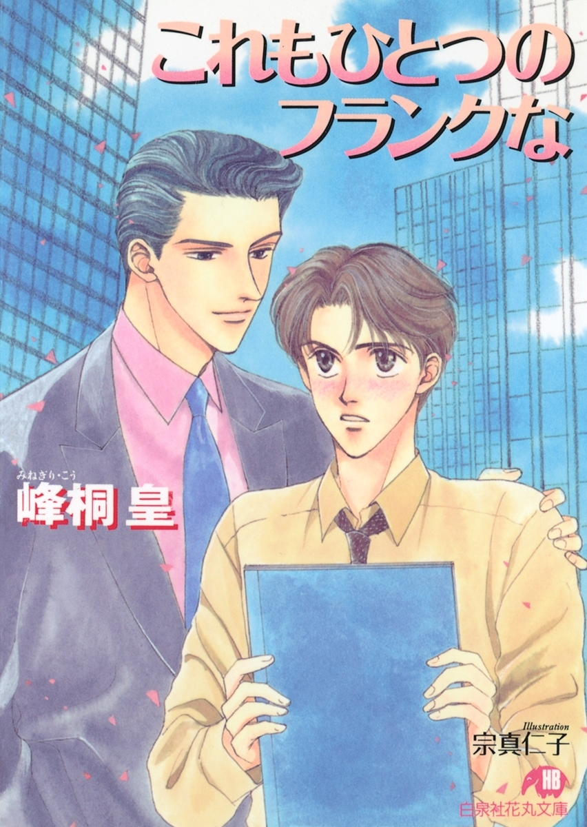 これもひとつのフランクな