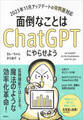 面倒なことはChatGPTにやらせよう