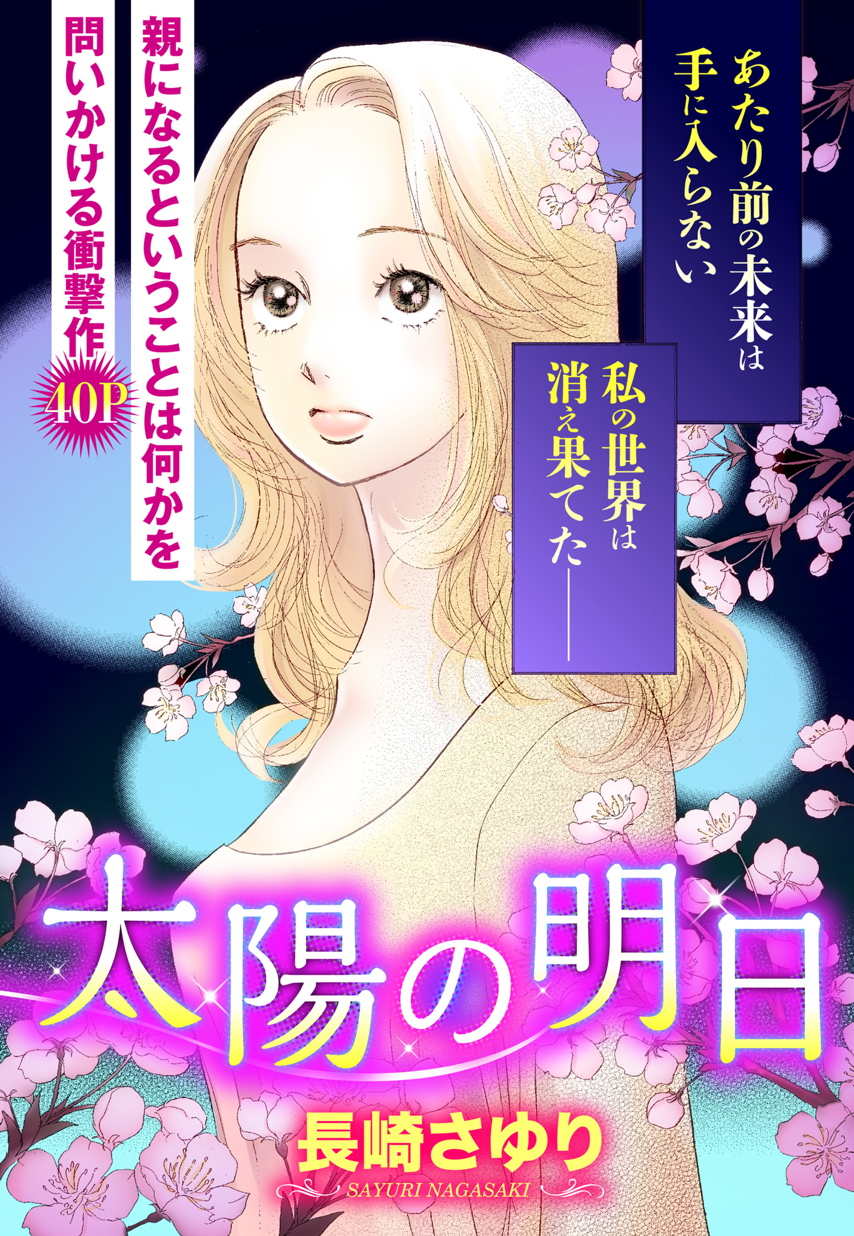 太陽の明日 【単話売】