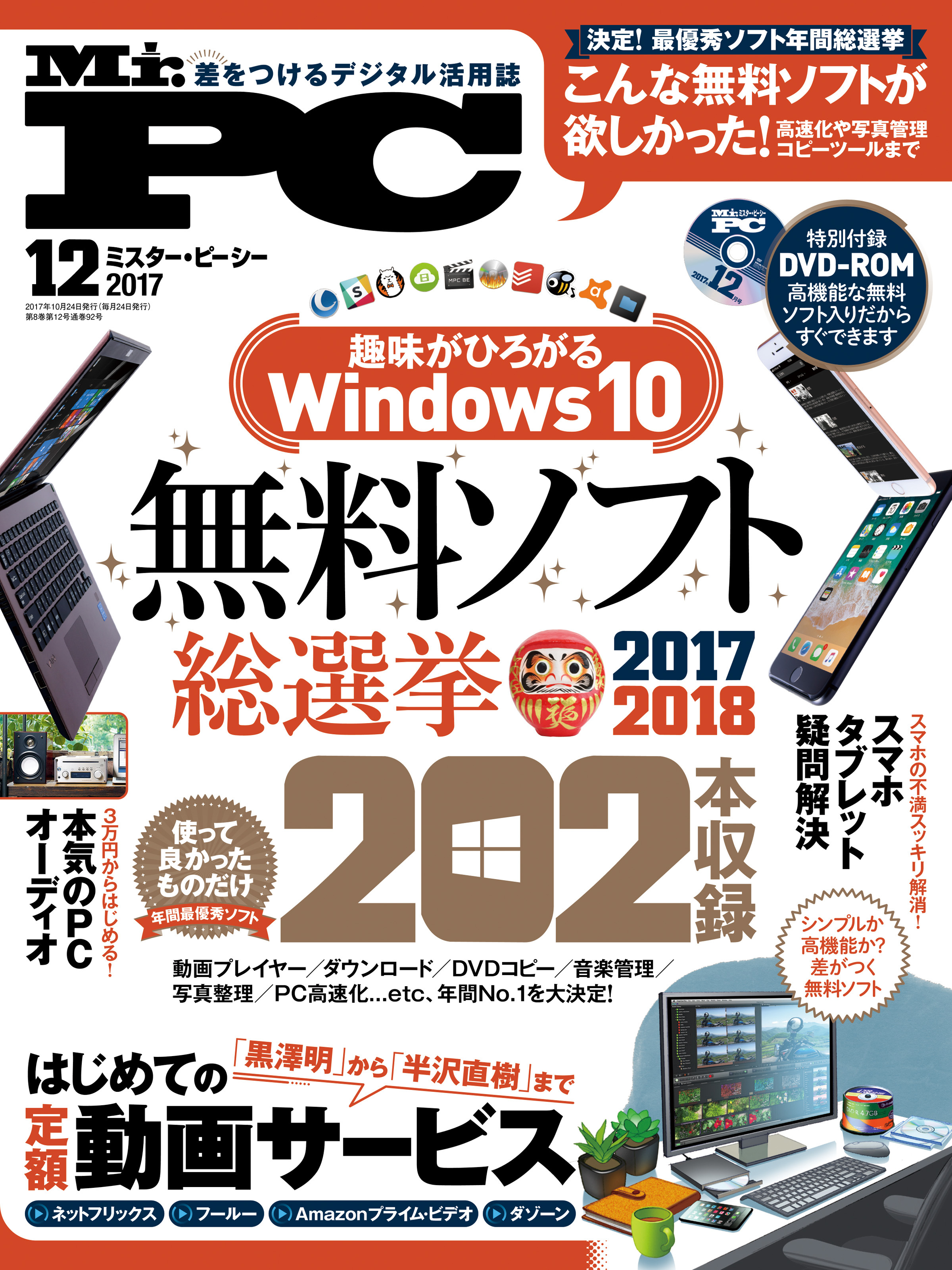 Mr.PC 2017年 12月号
