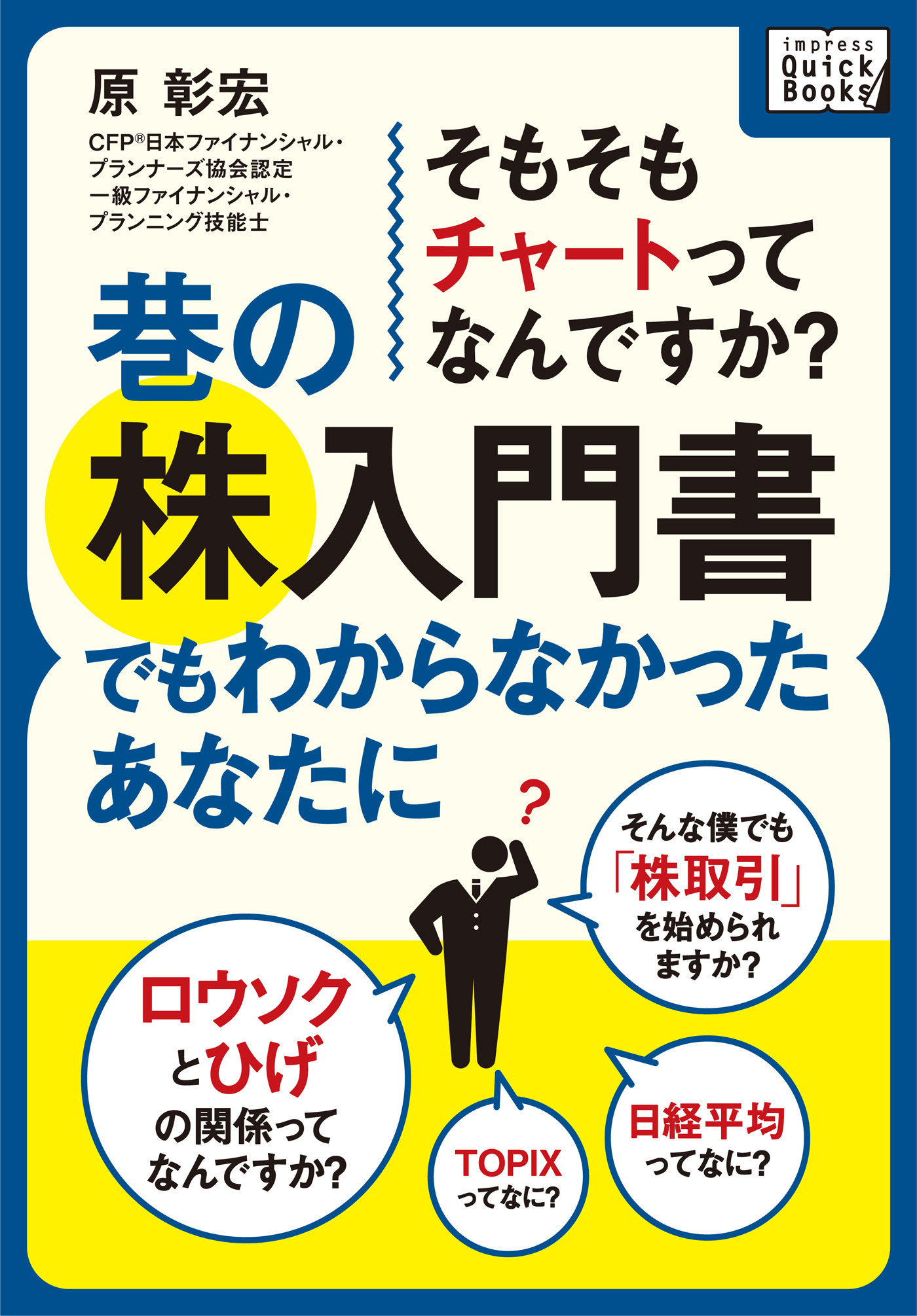 巷の株入門書でもわからなかったあなたに