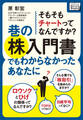 巷の株入門書でもわからなかったあなたに