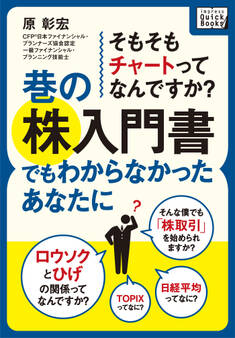 巷の株入門書でもわからなかったあなたに