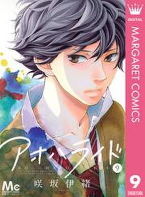 アオハライド 13 Amebaマンガ 旧 読書のお時間です