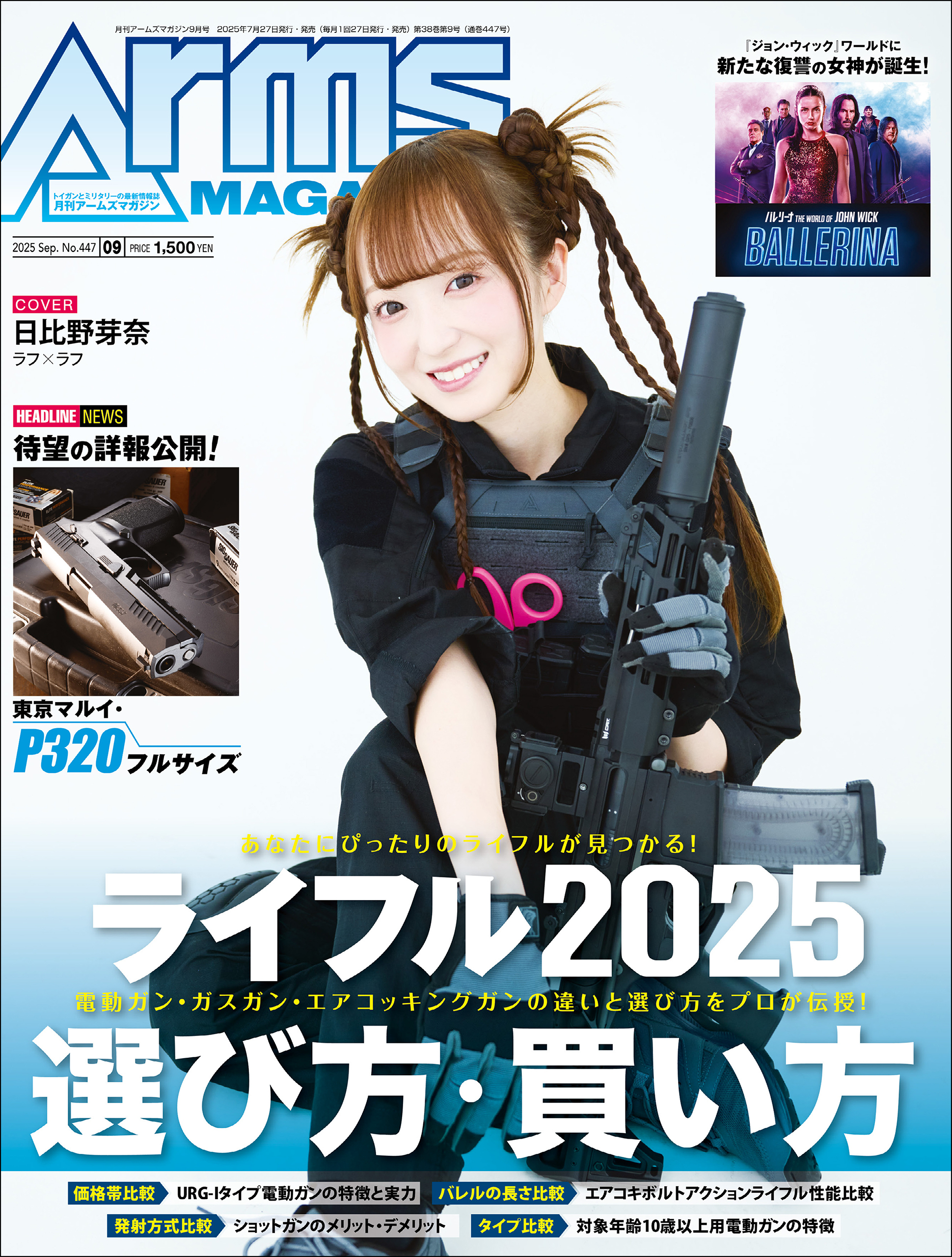 月刊アームズマガジン2025年9月号