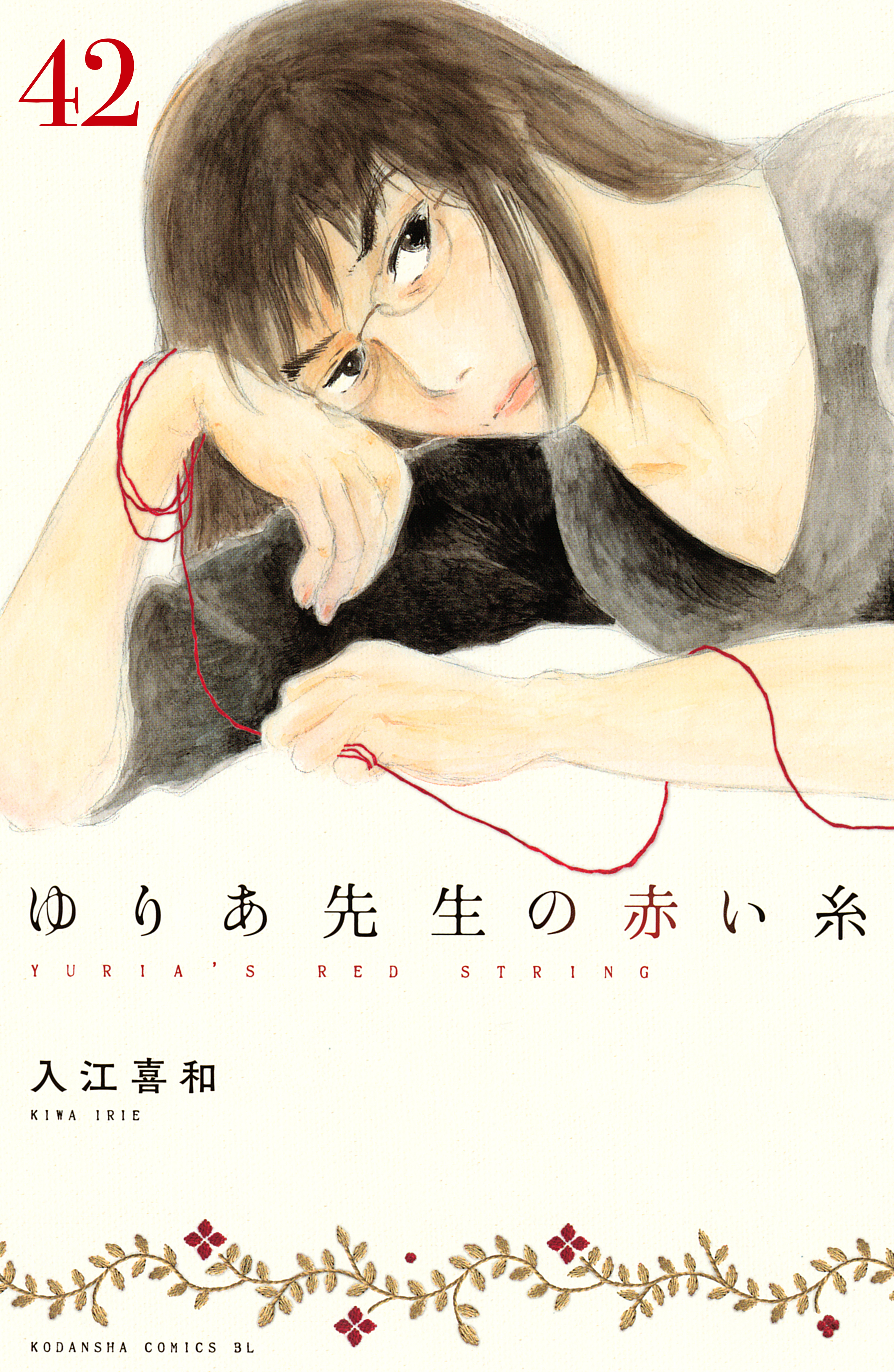 ゆりあ先生の赤い糸 分冊版 13 無料 試し読みなら Amebaマンガ 旧 読書のお時間です