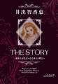 THE STORY vol.007