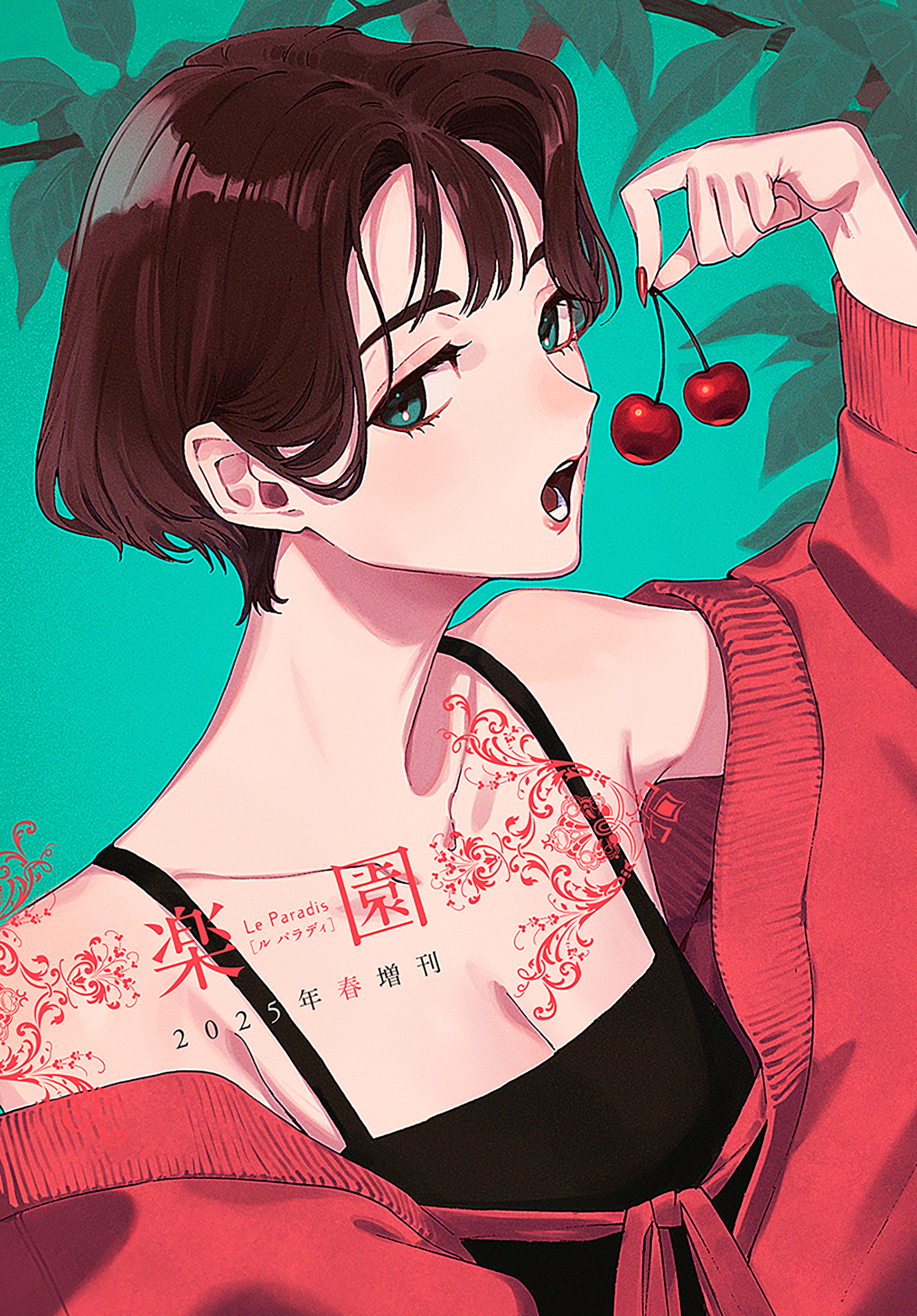楽園　Le Paradis 増刊 2025年春増刊