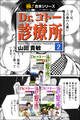 【極!合本シリーズ】 Dr.コトー診療所2巻