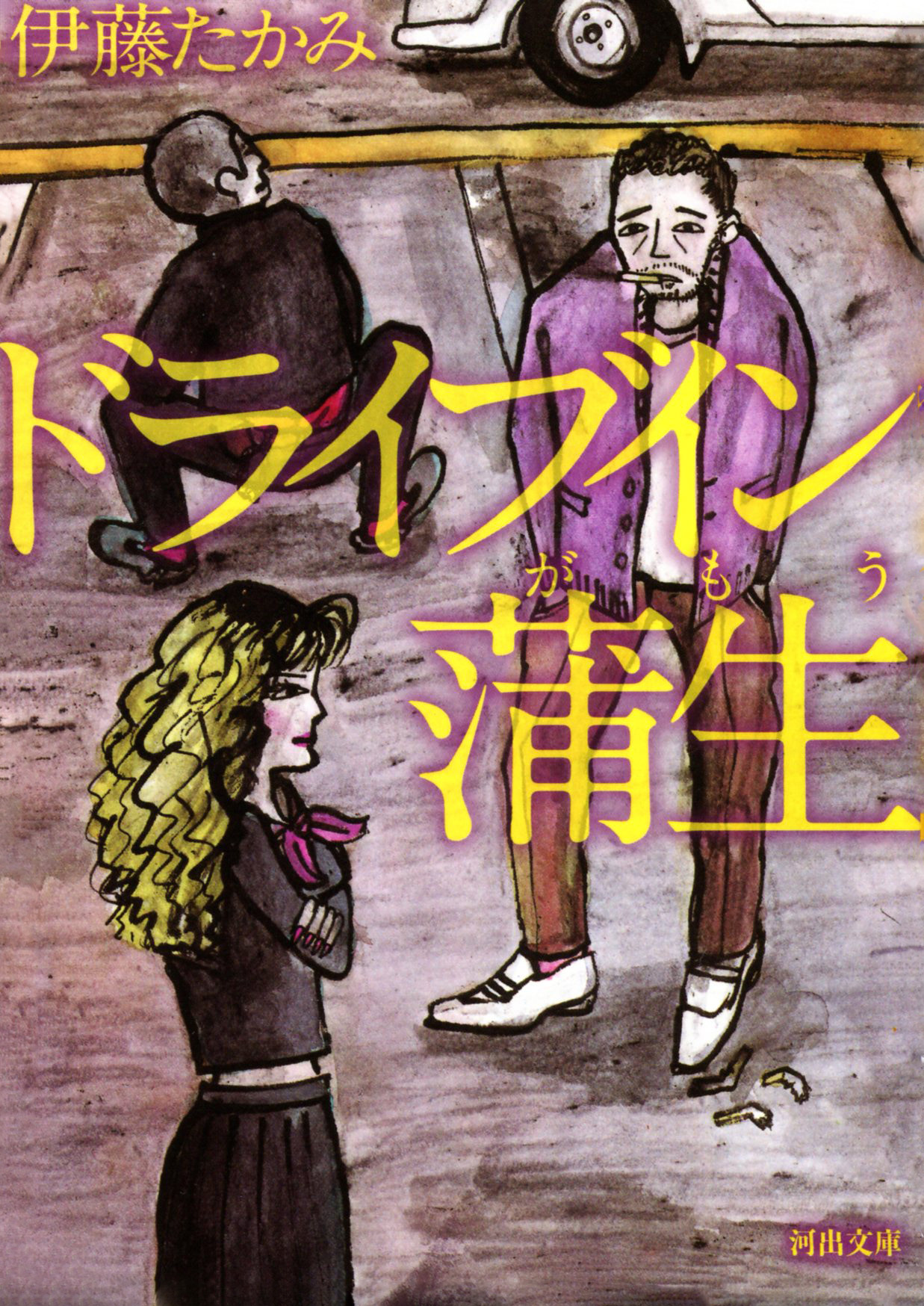 ドライブイン蒲生