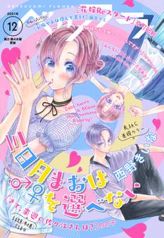ベツフラ 2021年12号(2021年7月14日発売)