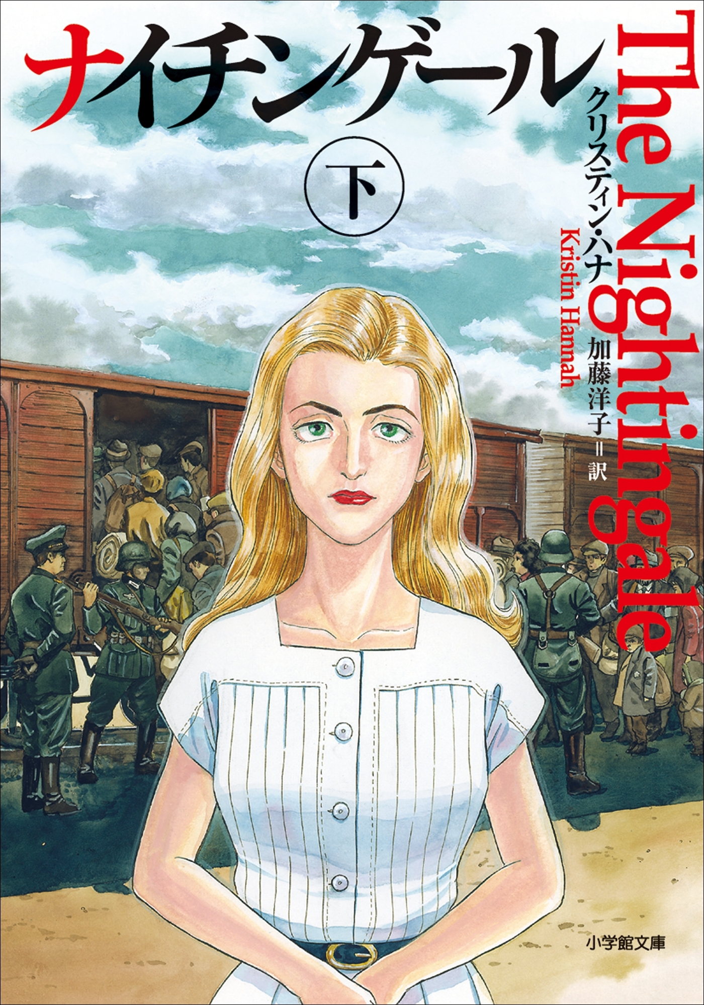 ナイチンゲール