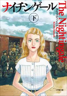 ナイチンゲール