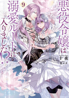 悪役令嬢は溺愛ルートに入りました!?