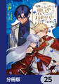 回帰した悪逆皇女は黒歴史を塗り替える【分冊版】 25