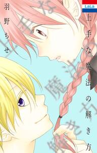 奇妙なお花屋さん 無料 試し読みなら Amebaマンガ 旧 読書のお時間です 奇妙なお花屋さん 無料 試し読みなら Amebaマンガ 旧 読書のお時間です