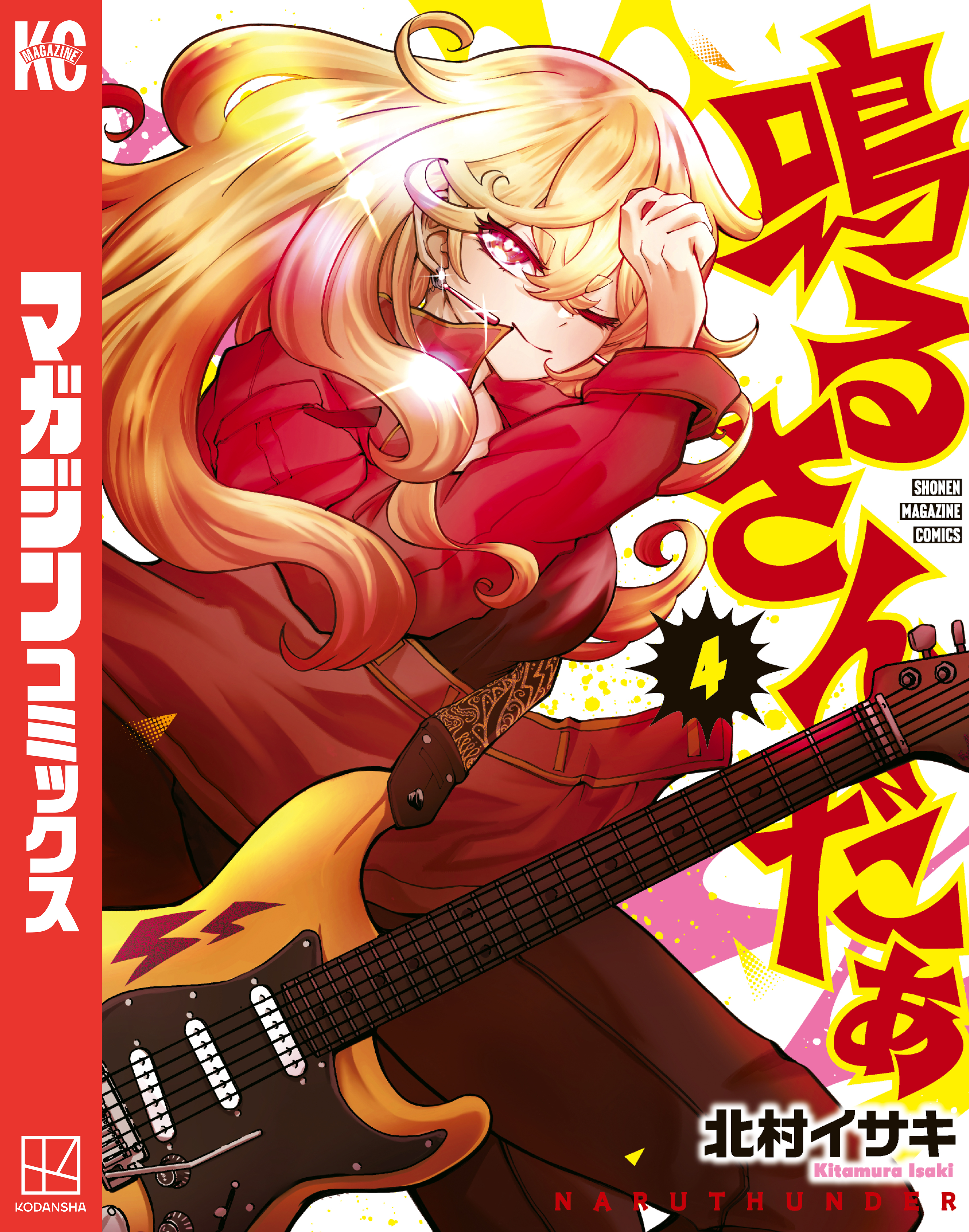 鳴るさんだぁ（４）