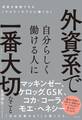 外資系で自分らしく働ける人に一番大切なこと―――成長を実感できる「アカウンタブルに働く力」