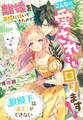 狼殿下は『まて』ができない~離婚を目標に嫁いできたのでこんなに愛されても困ります!~