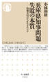 兵庫県知事問題 失敗の本質 ――情報不信はなぜ生まれたか