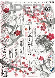 OPERA vol.87