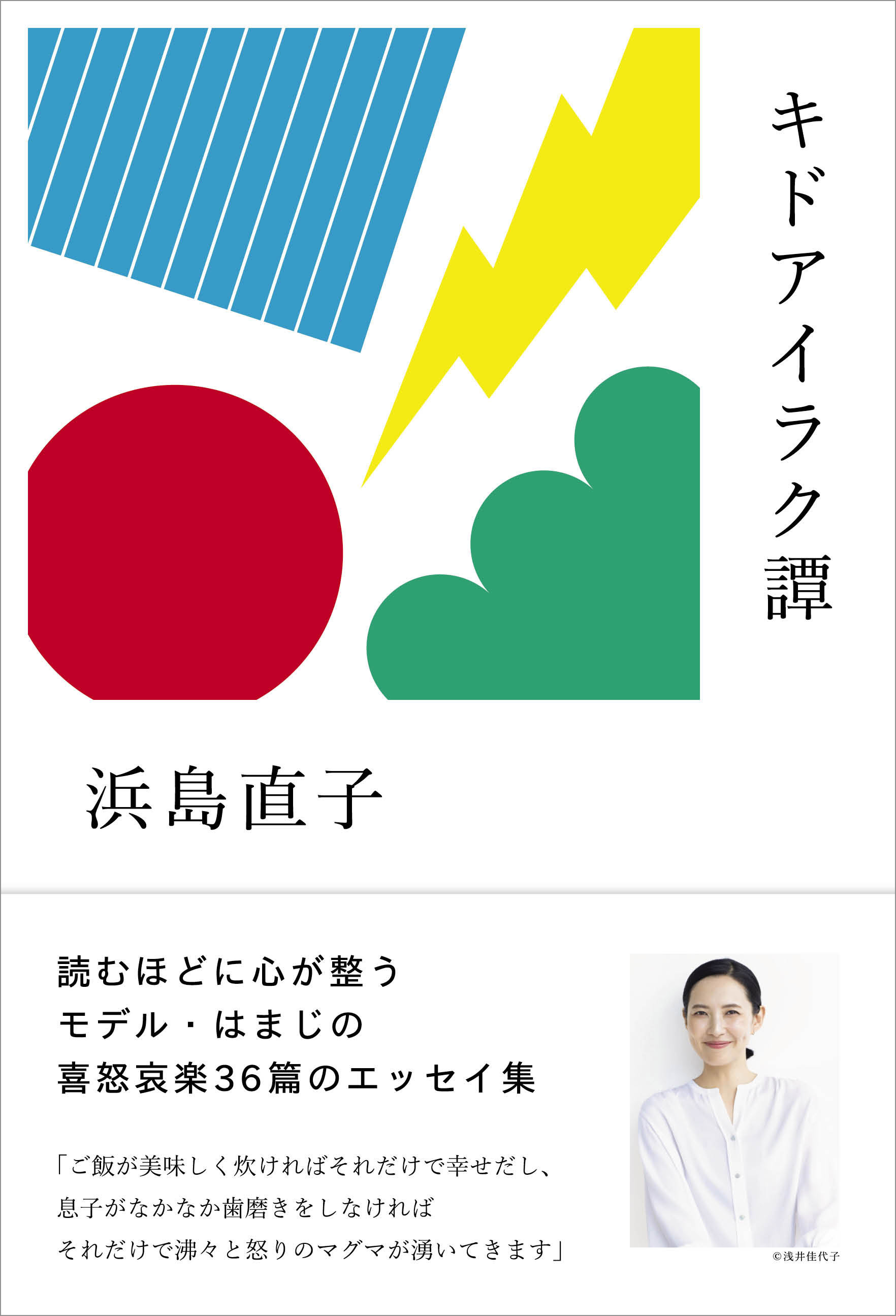 キドアイラク譚