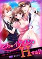 どっちのイケメンとHする?~禁断S系クルージング☆~(1)