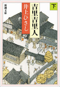 吉里吉里人（下）