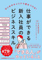 仕事ができる新入社員のビジネススキル