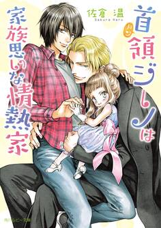 極道さんシリーズ外伝