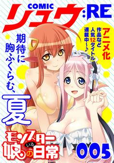 COMICリュウ :RE 005