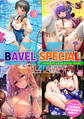 COMIC BAVEL SPECIAL COLLECTION(コミックバベル スペシャルコレクション)VOL62