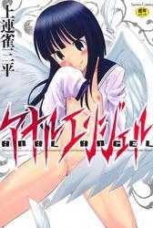 アナルエンジェル
