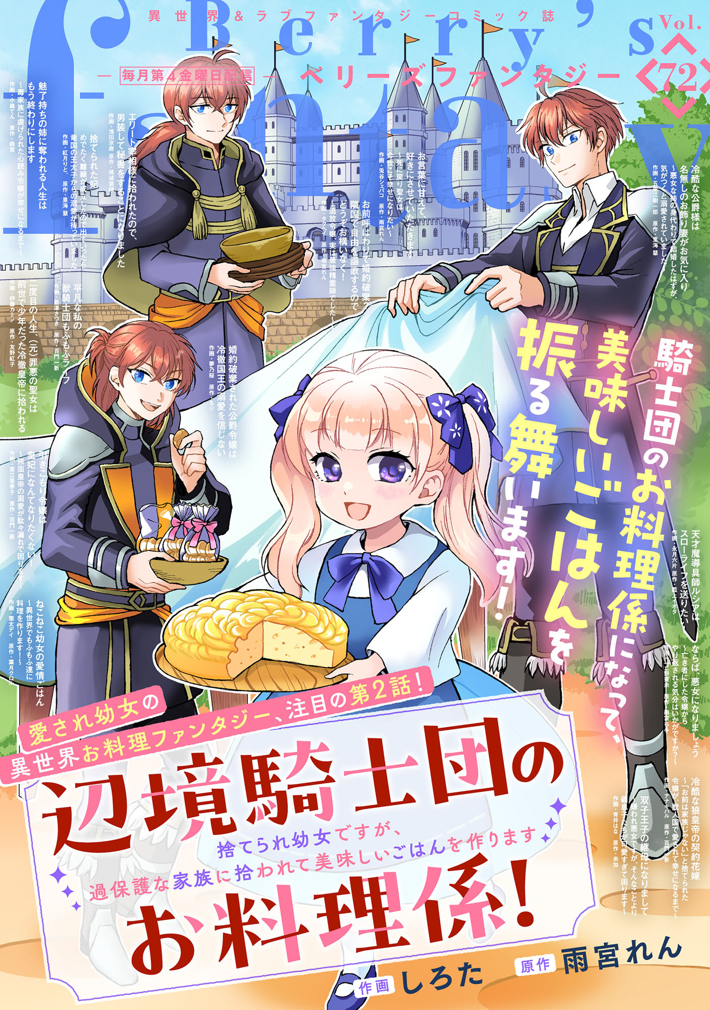 Berry's Fantasy vol.72