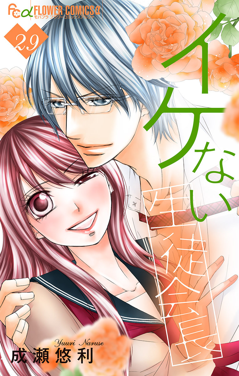 イケない生徒会長【マイクロ】 29