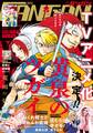 月刊少年ガンガン 2025年8月号