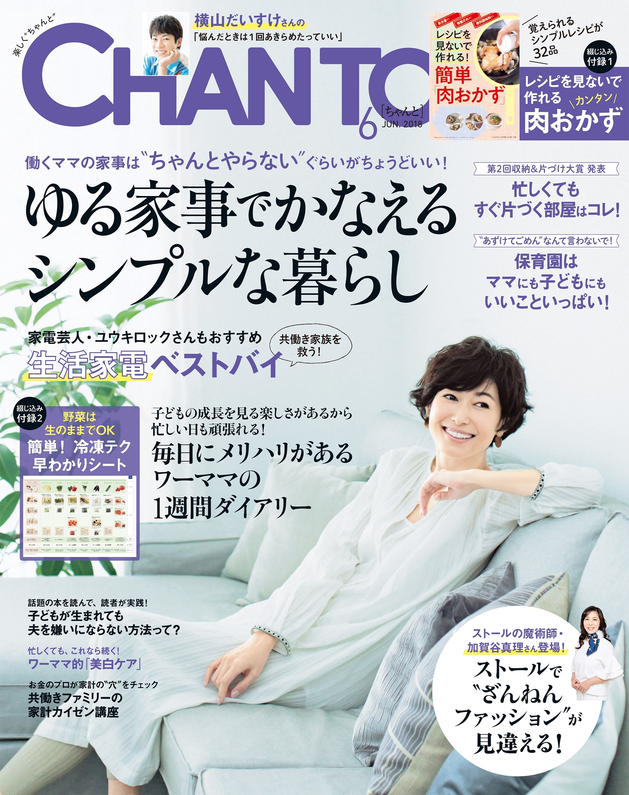 CHANTO　２０１８年６月号