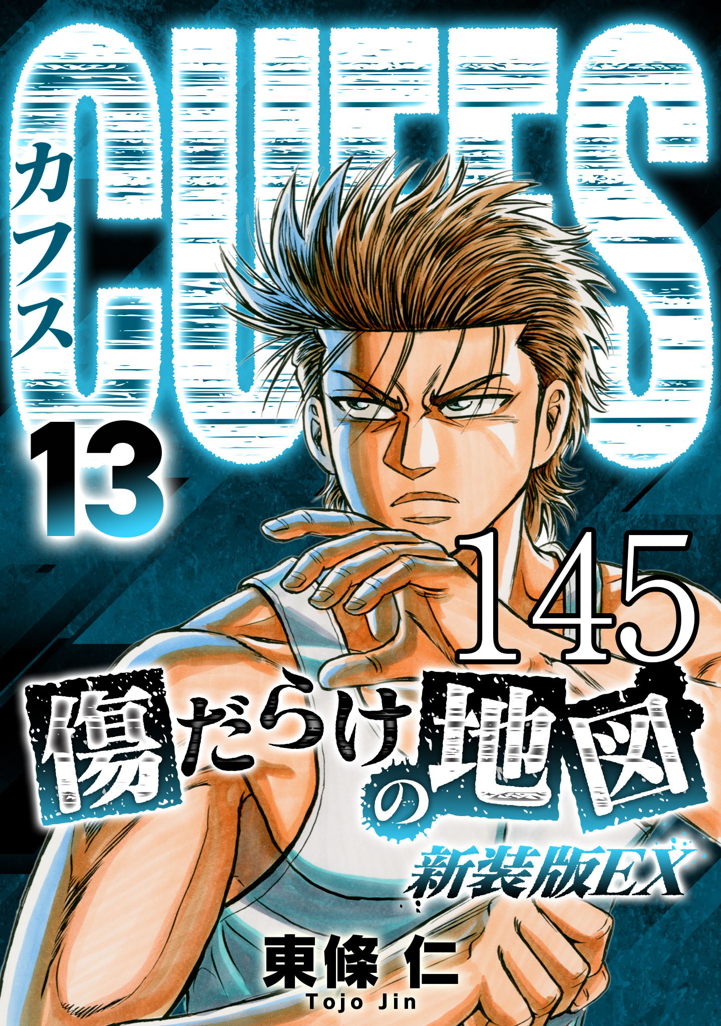 CUFFS 傷だらけの地図 #145【タテヨミ】