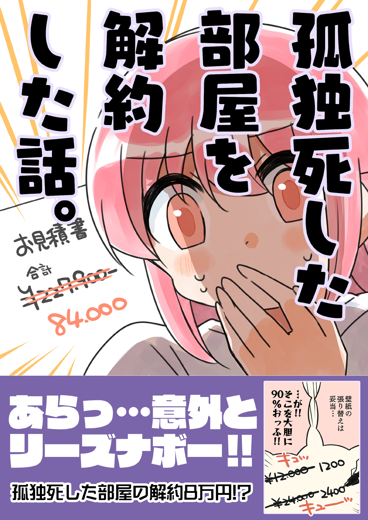 孤独死した叔父さんの喪主をした話。