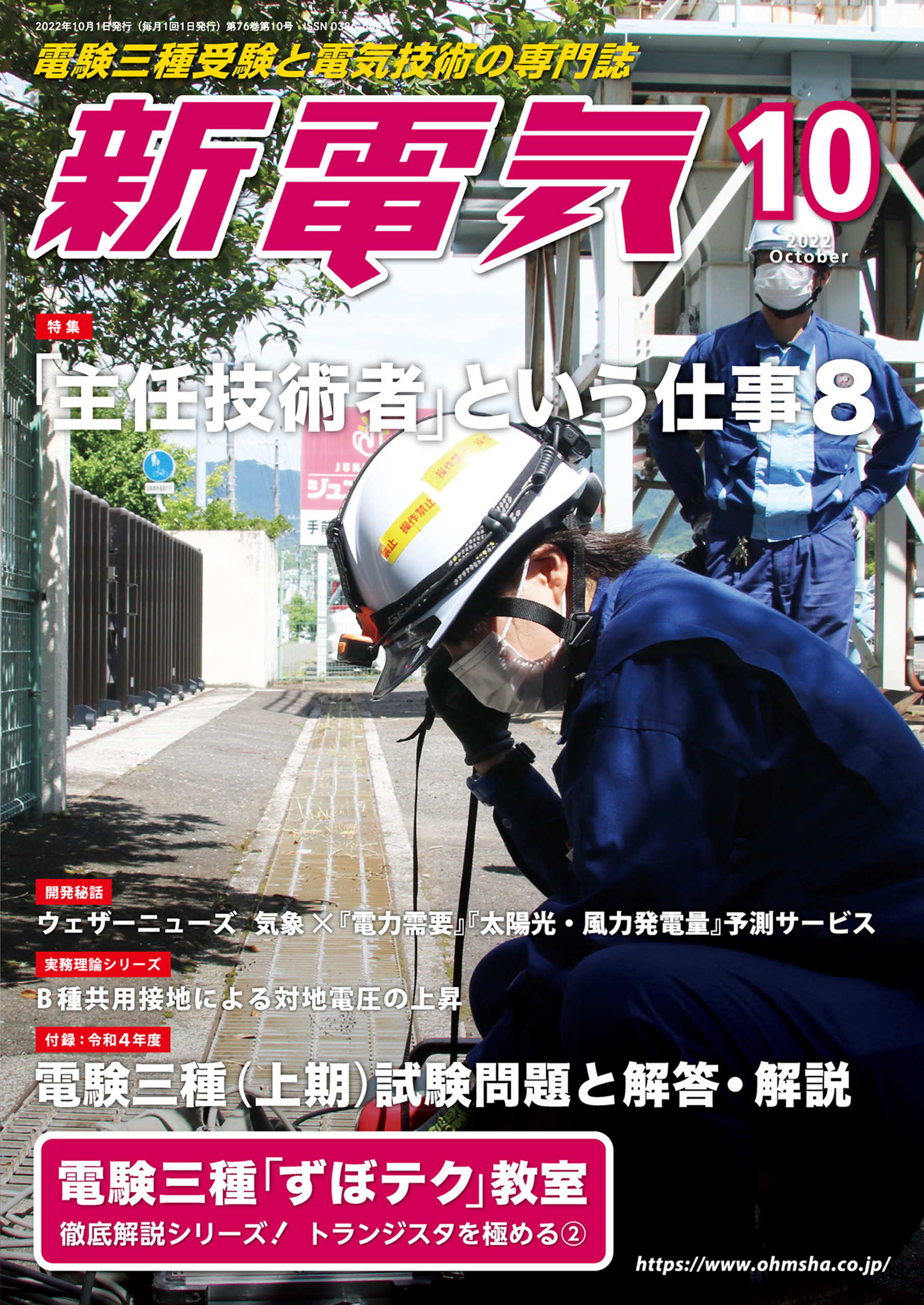 新電気 2022年10月号