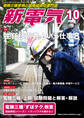 新電気 2022年10月号