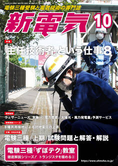新電気 2022年10月号