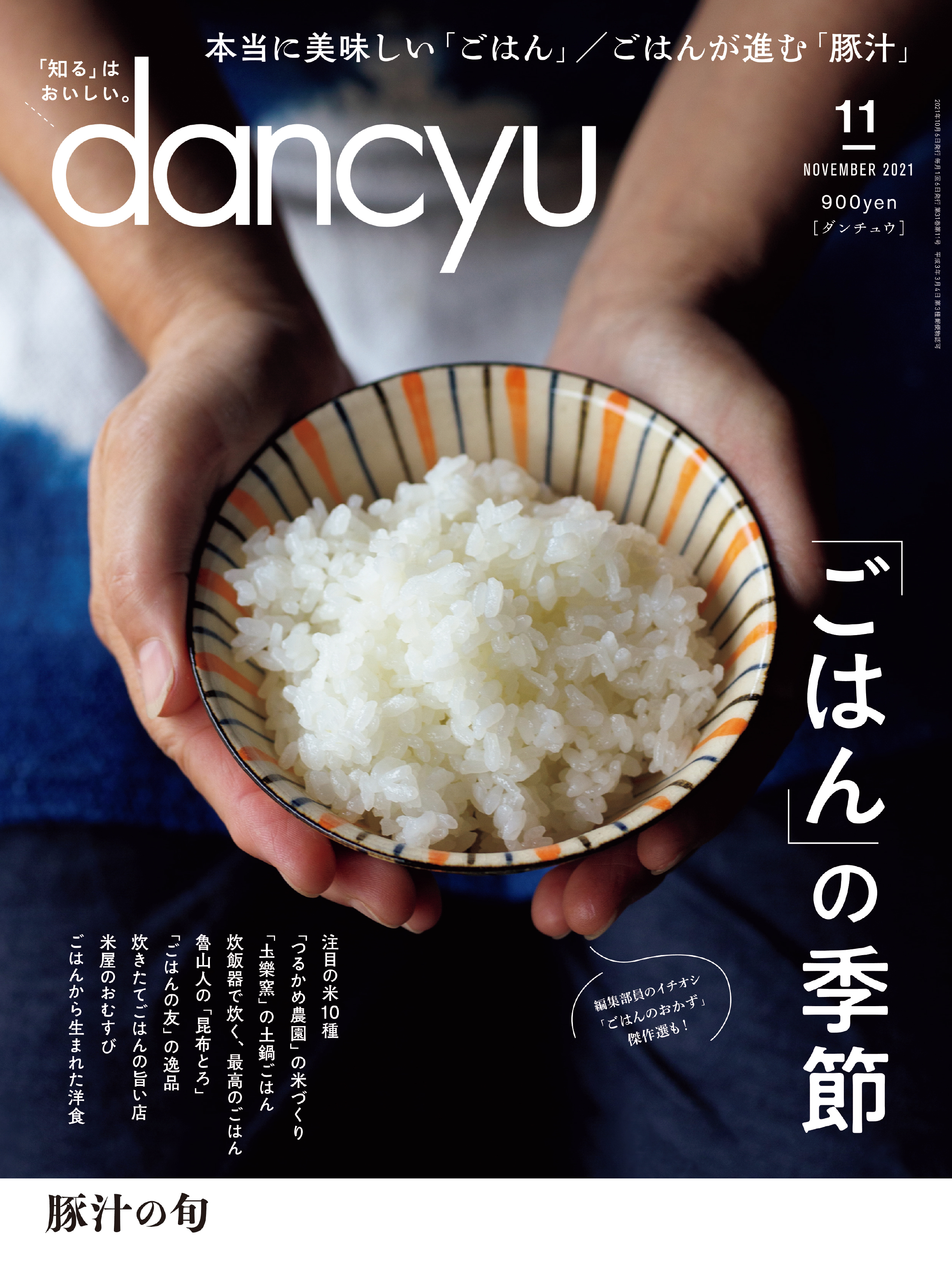dancyu 2021年11月号