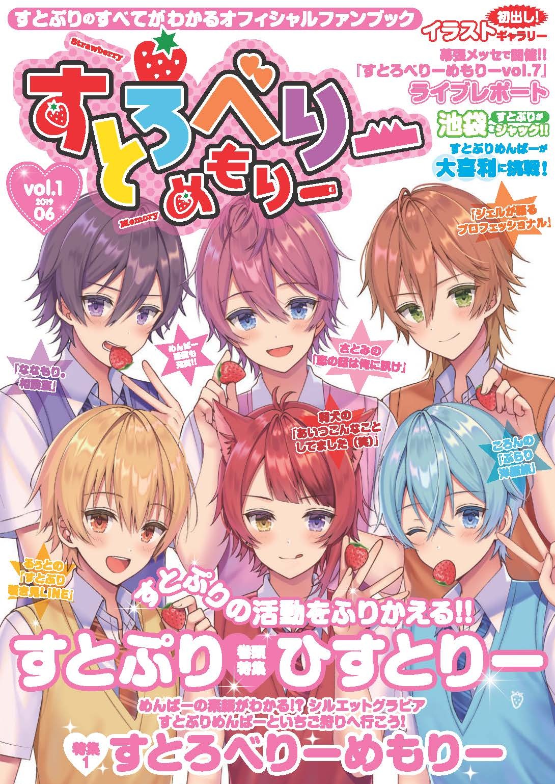 すとろべりーめもりー vol.1