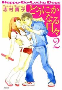 こっち向いてよ向井くん 無料 試し読みなら Amebaマンガ 旧 読書のお時間です