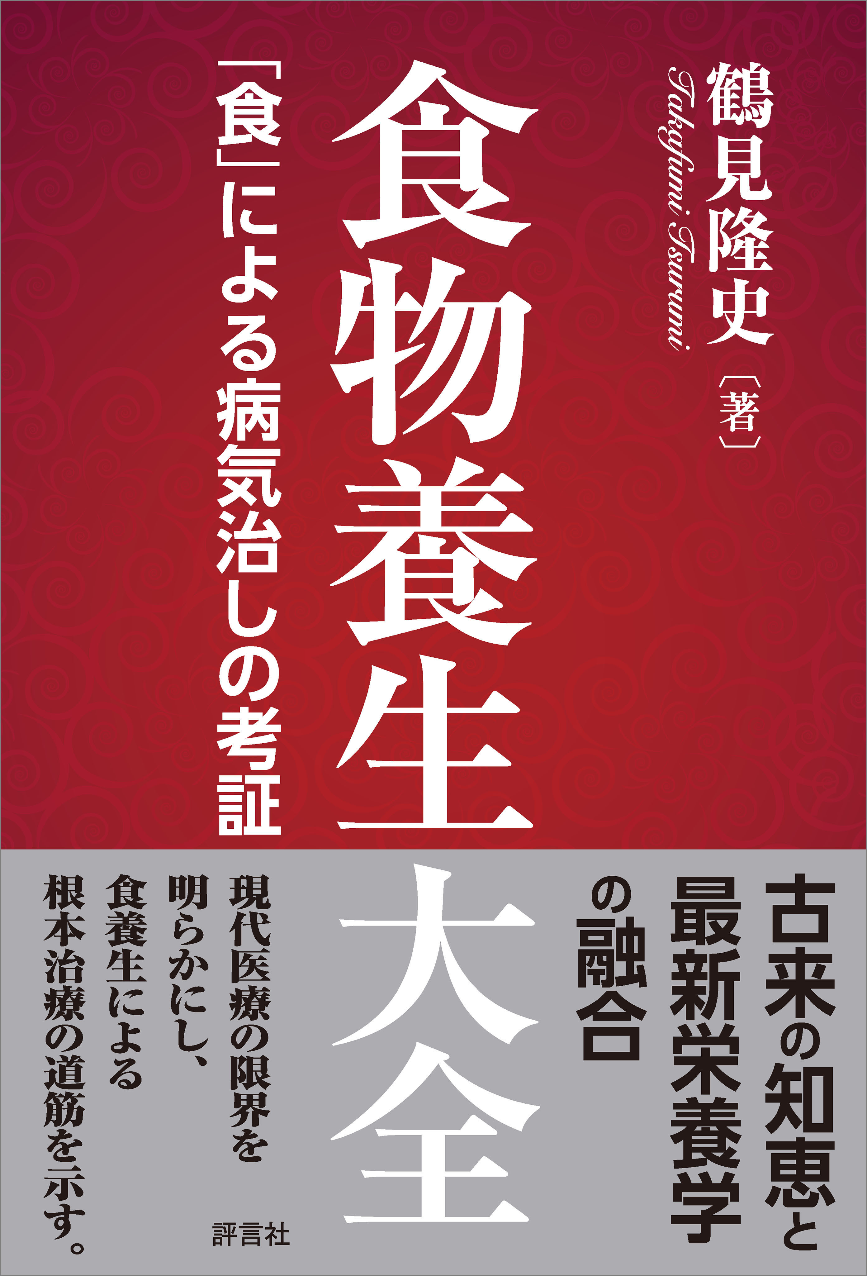 食物養生大全