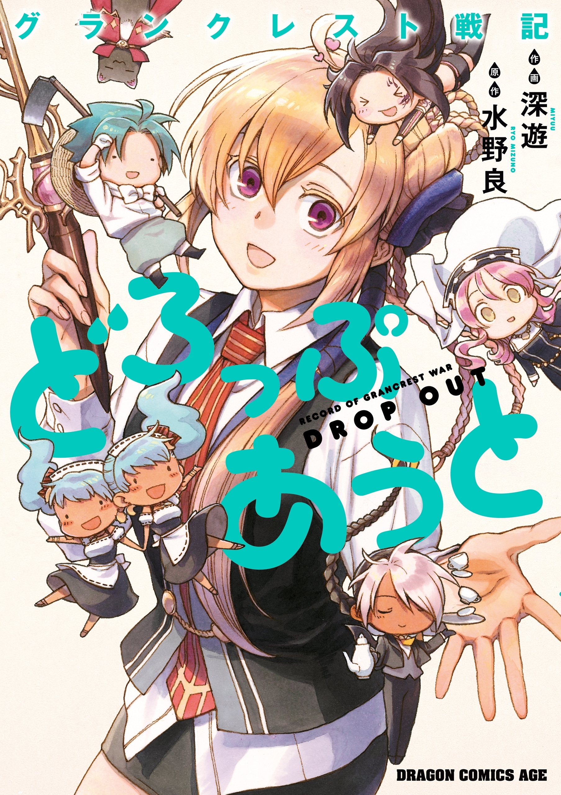 水野良の作品一覧 9件 Amebaマンガ 旧 読書のお時間です